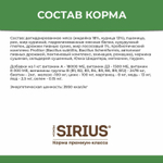 Индейка с черникой, 400г корм сухой для кошек с чувствительным пищеварением Sirius Premium полнорационный