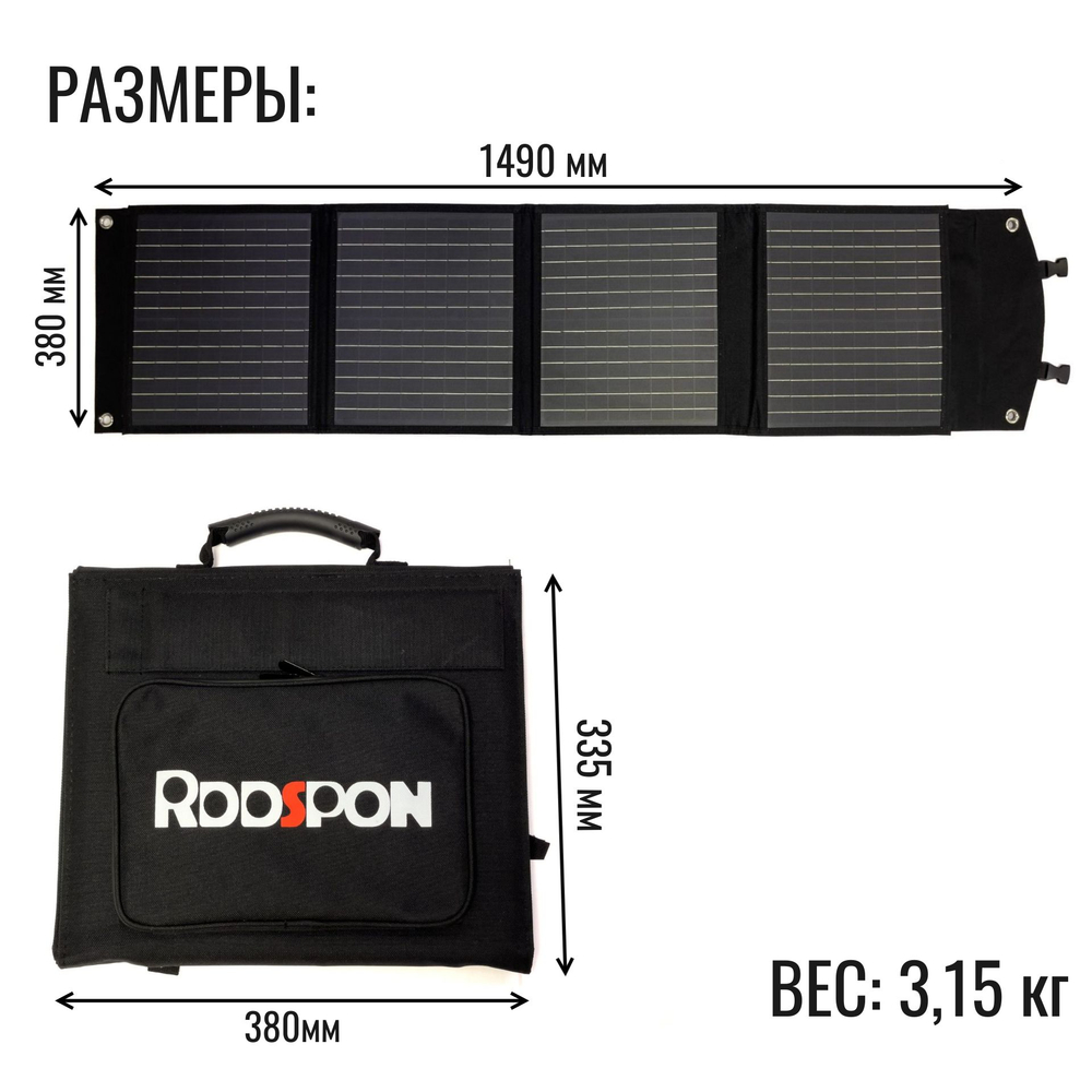 Солнечная панель RDDSPON 60W 18В 4 секции