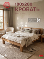 Кровать 180х200, Буэно Вита, двуспальная кровать, массив дуба, MAKOSA