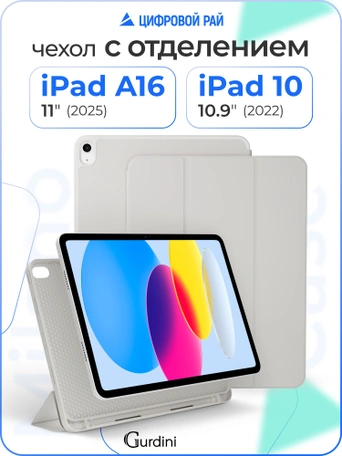 Чехол книжка для iPad 10 (10,9") Gurdini Milano Series Stone
