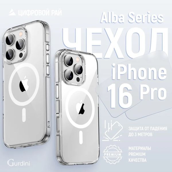 Чехол силиконовый Gurdini Alba Series для iPhone 16 Pro Прозрачный