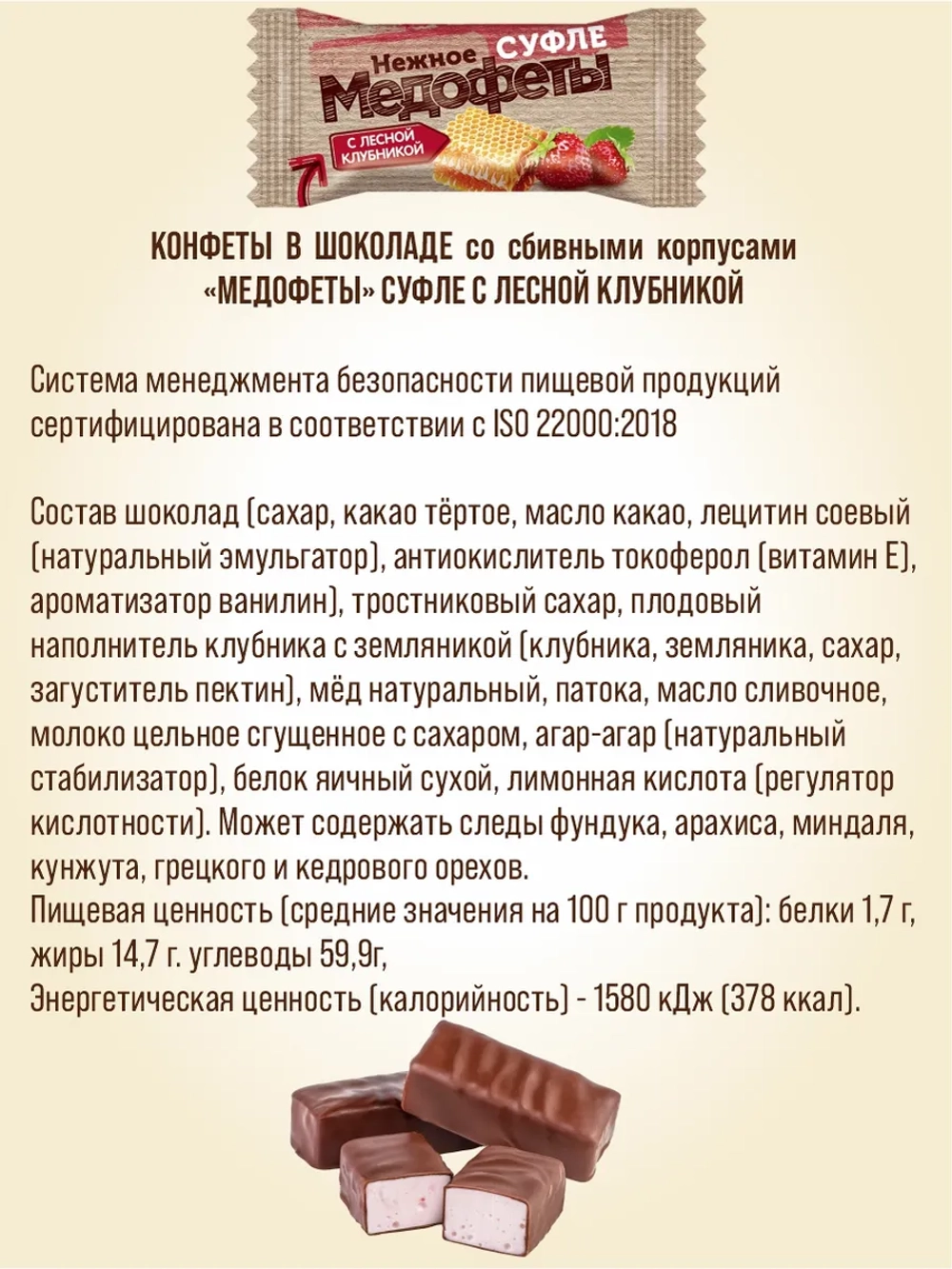 Медофеты: шоколадные конфеты суфле с медом.