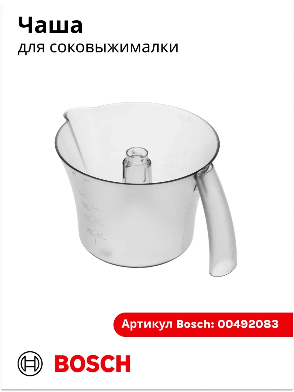 Чаша для соковыжималки