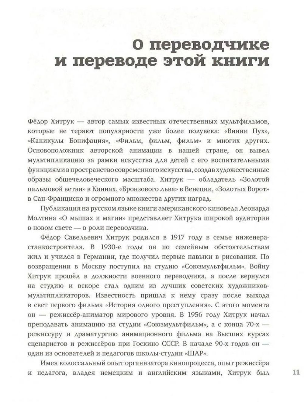 О мышах и магии. История американского рисованного фильма