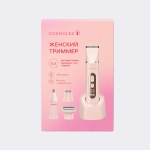Женский триммер 5 в 1 Cosmolex