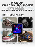 Набор красок по коже (белая+черная+финишер)