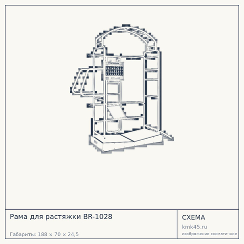 Рама для растяжки BR-1028 — от 99 000 ₽
