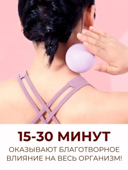 Массажный мяч МФР. Массажер - пилатес - йога - фитнес.