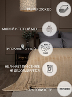 Плед Texrepublic Кролик 200х220 см, искусственный мех, покрывало на диван, теплый, мягкий, бежевый в полоску