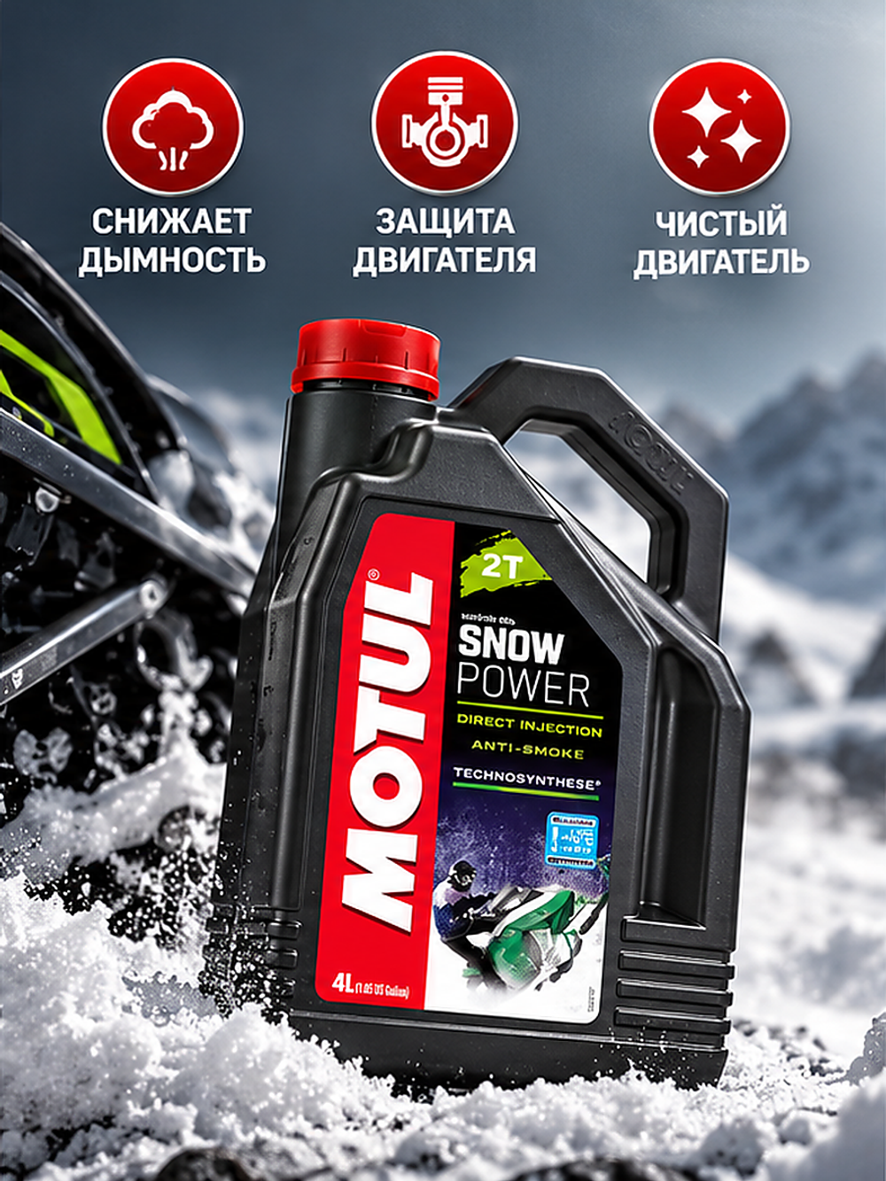 Моторное масло Motul Snowpower для снегоходов (2Т)
