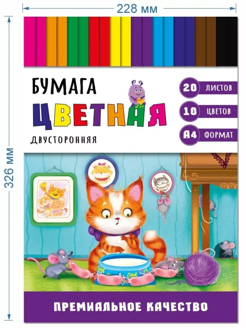 Цветная бумага 10 цветов 20 листов в конверте А4
