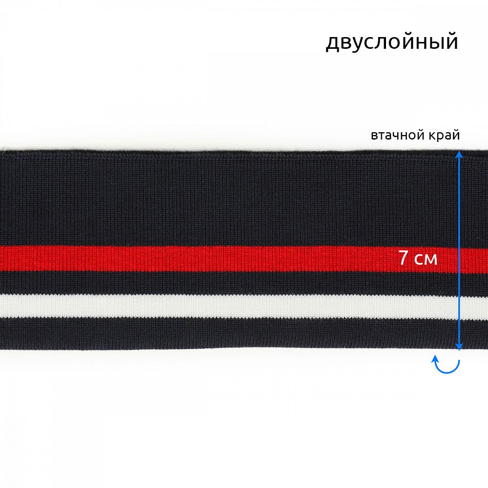 Подвяз (довяз) трикотажный 14.0х100 см, т.синий с белой и красной полосами, двухслойный, 100% п/э, 5 штук