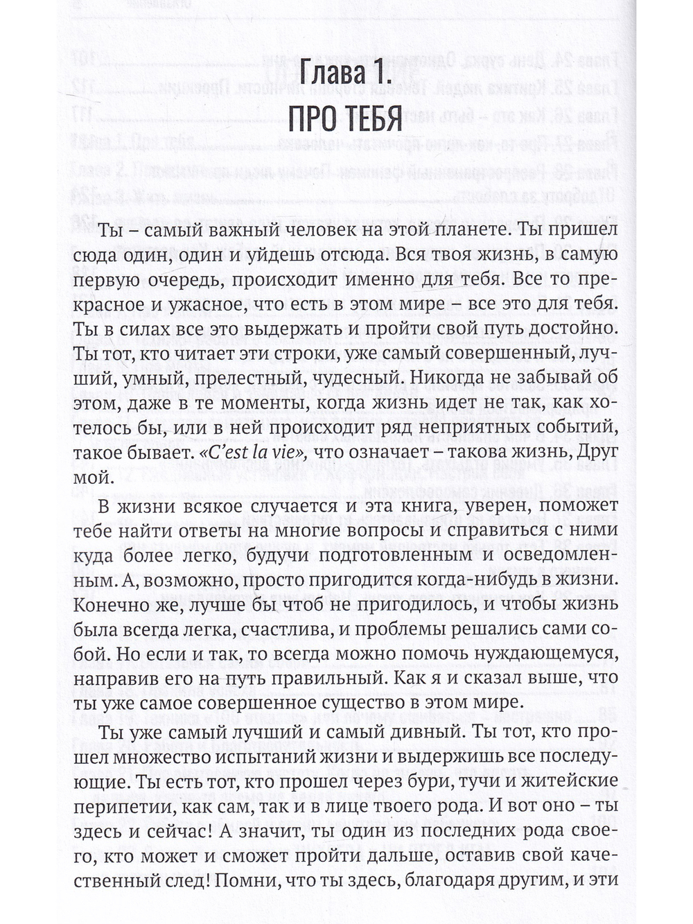 Самый важный человек на планете