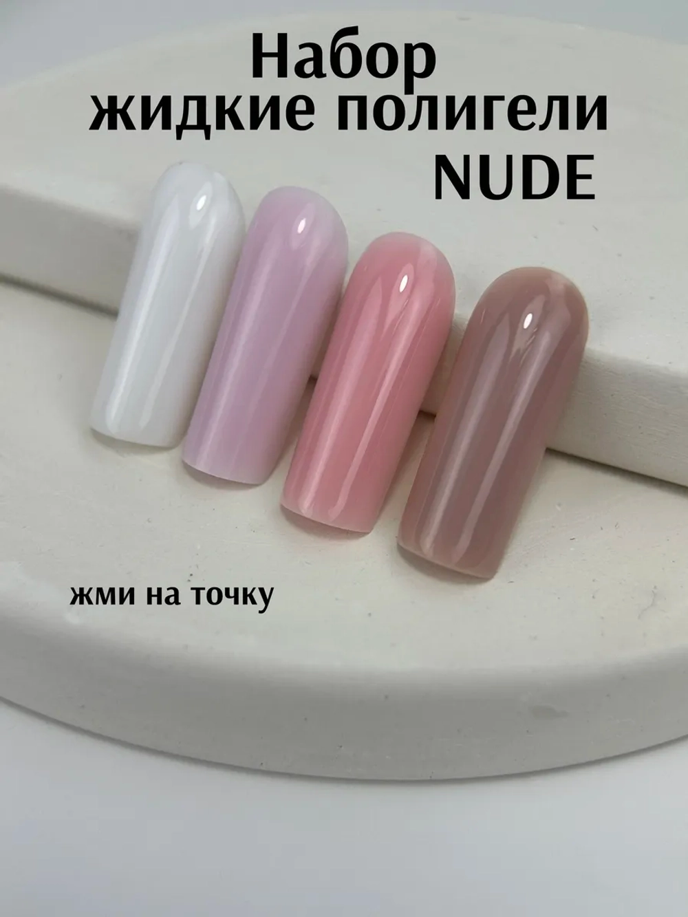 Набор жидкий полигель для ногтей Galvanic Gold 01