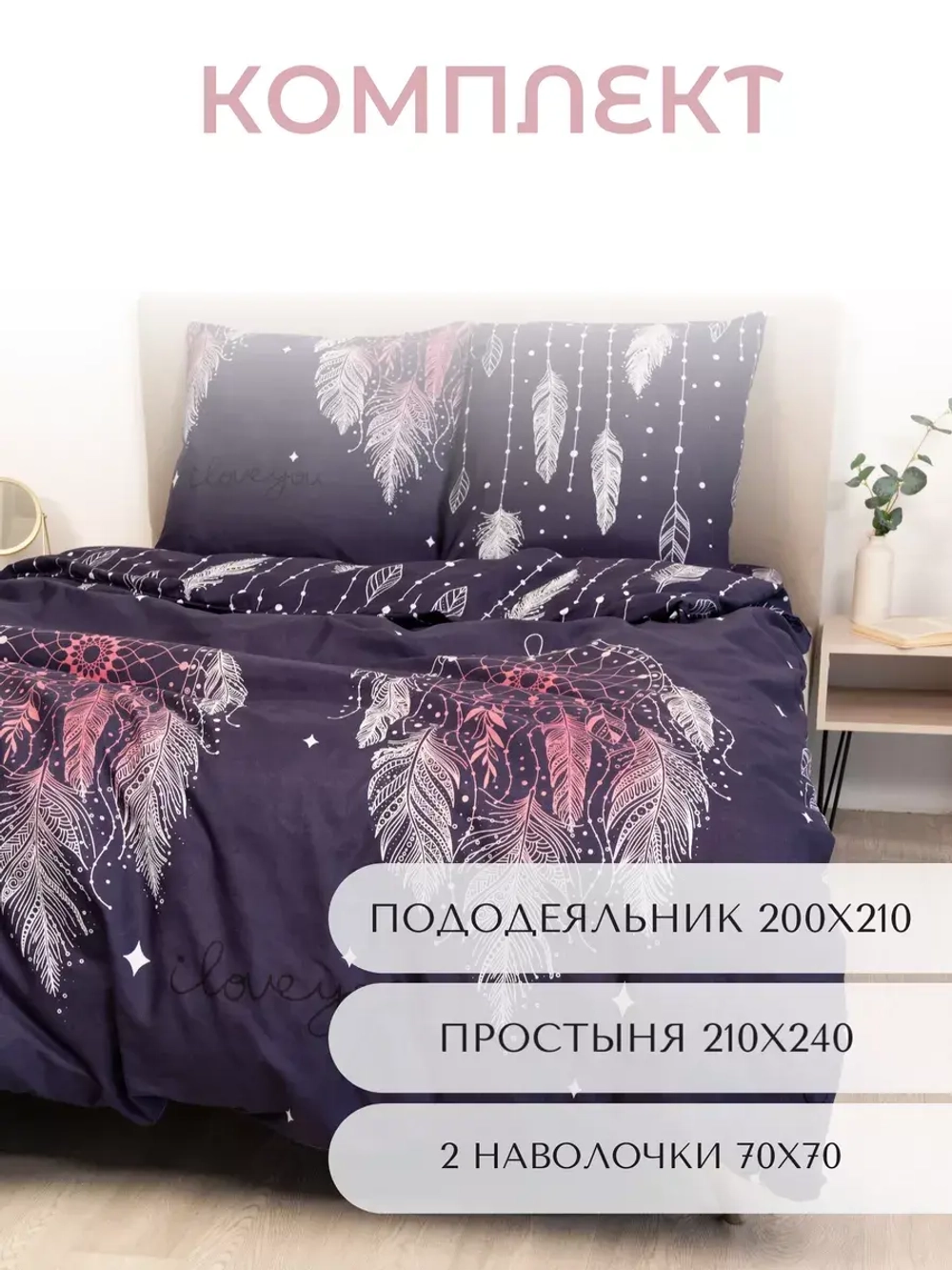 Постельное белье Евро