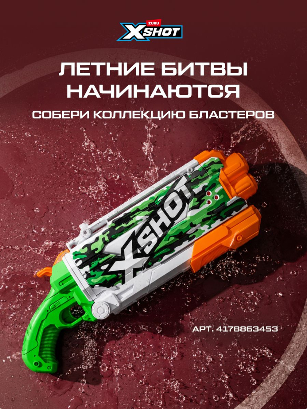 Водный пистолет X-Shot Water Fast-Fill Nano 2