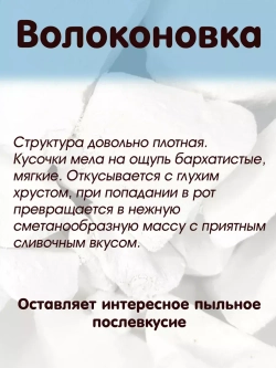 Мел "Волоконовка" 300