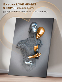 Картина В каждом сердце тайна 50х70 1 шт.
