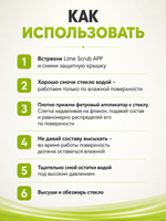 Foam Heroes Lime Scrub абразивный очиститель стекол, флакон с фетровым аппликатором, 100мл