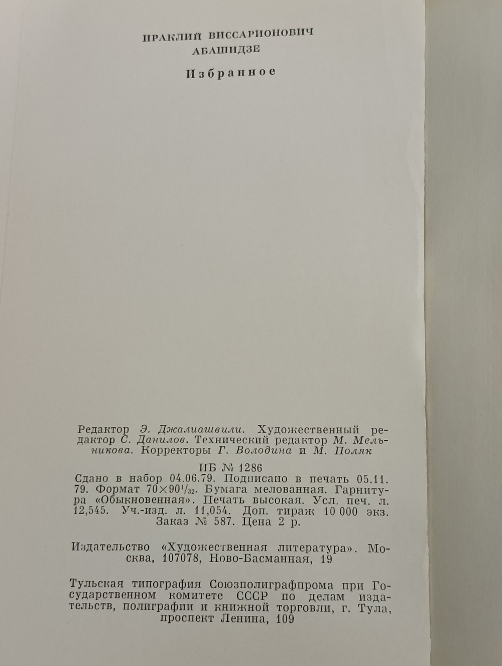 книга "Избранное"