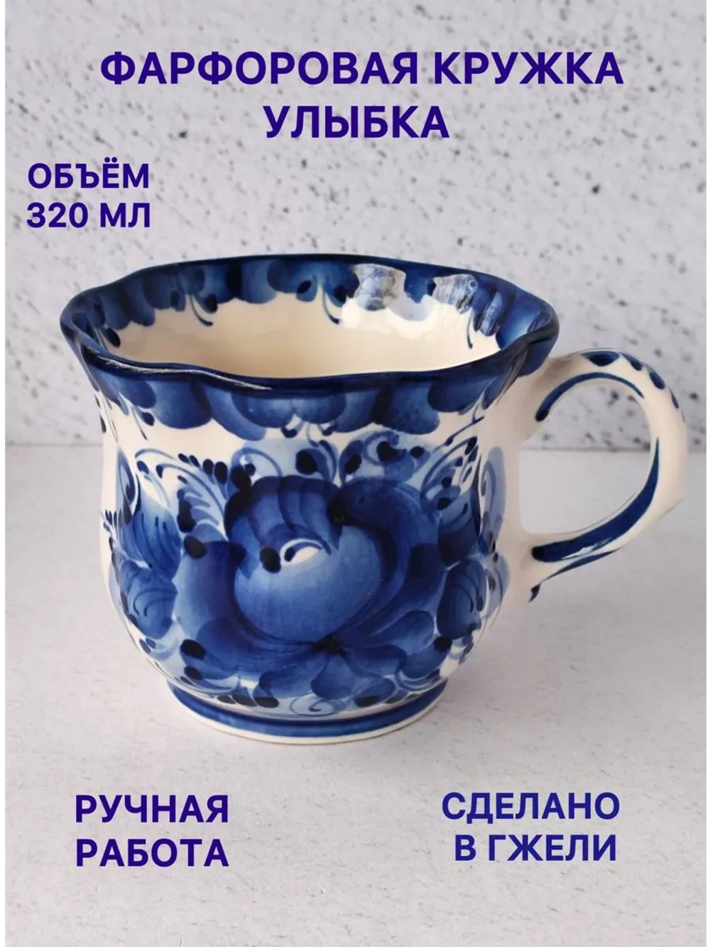 Кружка Гжель