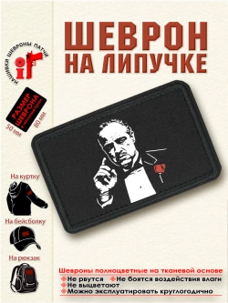 Шеврон на липучке "Крестный отец" dtf