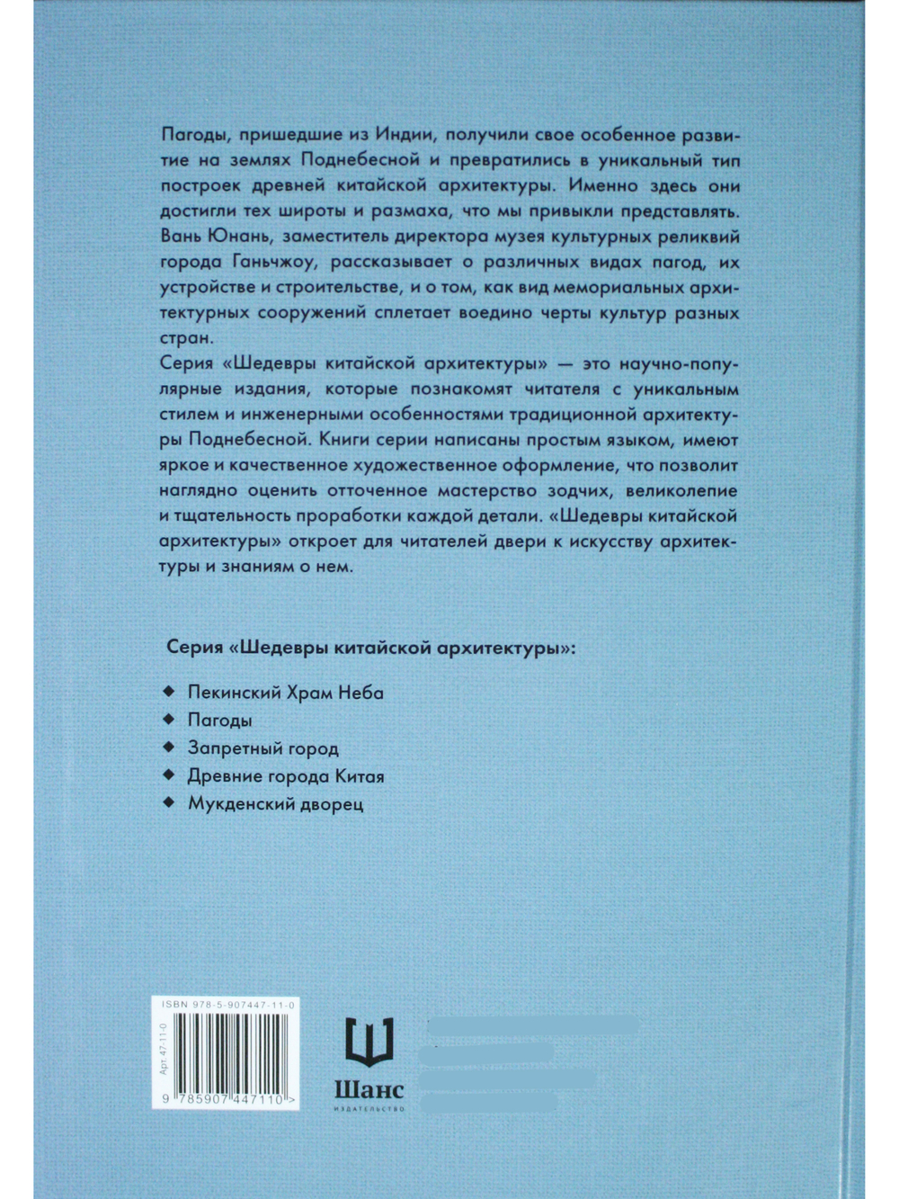 Пагоды