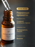 Аромат для диффузора — Good Mood