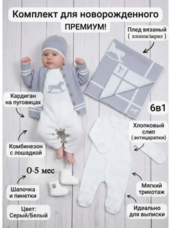 Комплект для новорожденных