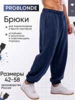 Брюки синие на резинке для парикмахеров и колористов