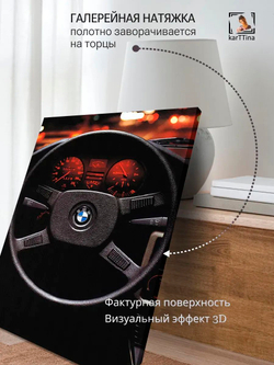 Картина "Руль БМВ", на стену для интерьера 30х40см 1шт.