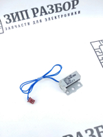 Соленоид LU9352-001 Brother 5500, 6600, 6900