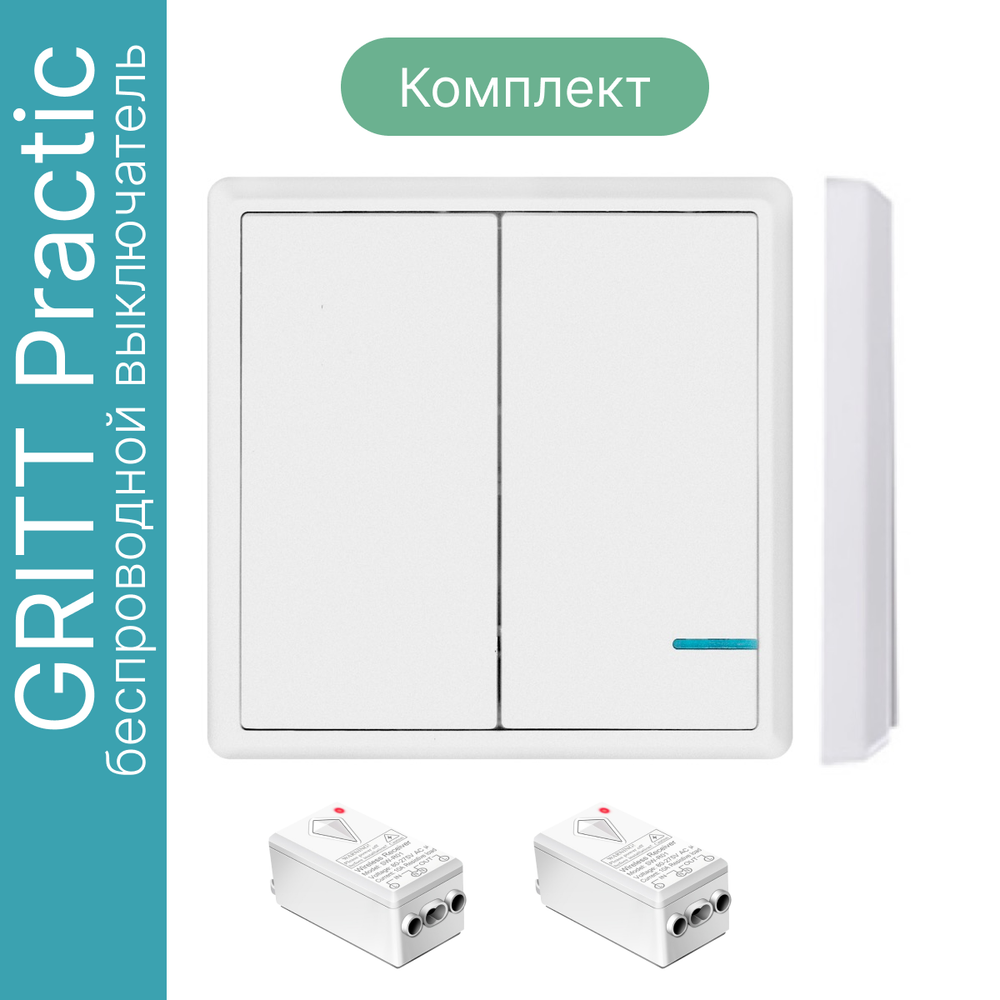 Беспроводной выключатель GRITT Practic 2кл. белый комплект: 1 выкл. IP67, 2 реле 1000Вт, A181202W