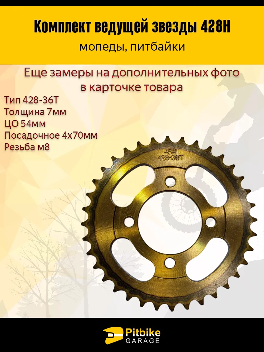 P+- B+0 Kt Звезды трансмиссии 428-14/36+цепь 98L Дельта, Альфа