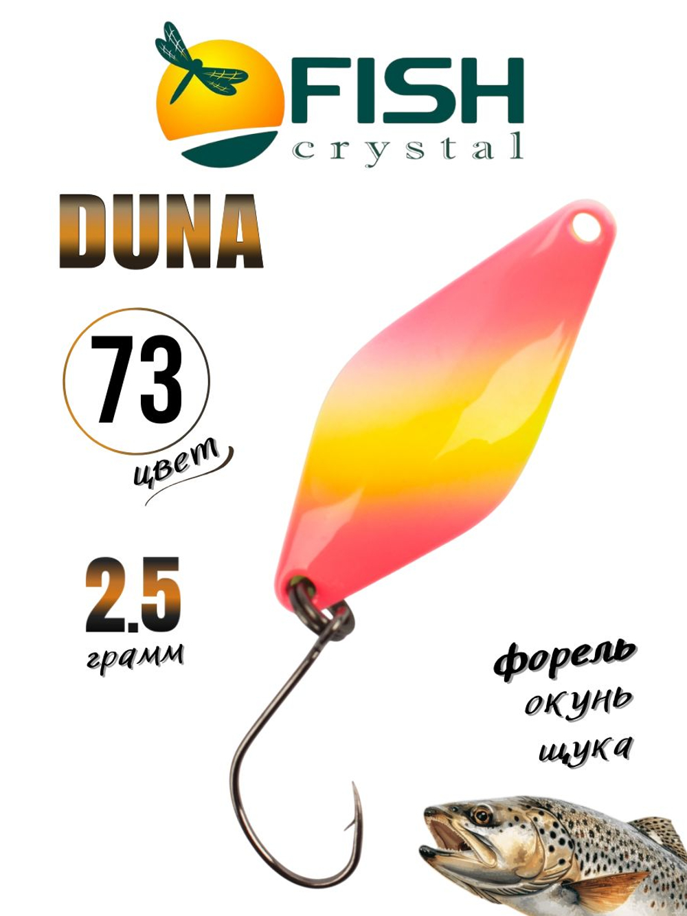 Блесна Fish Crystal DUNA 30 мм 2.5 г на форель цвет 73