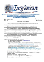 IT ПО "Норматив-НУР. Среднее ЭСО", неисключительное право использования руб/квартал, цена от
