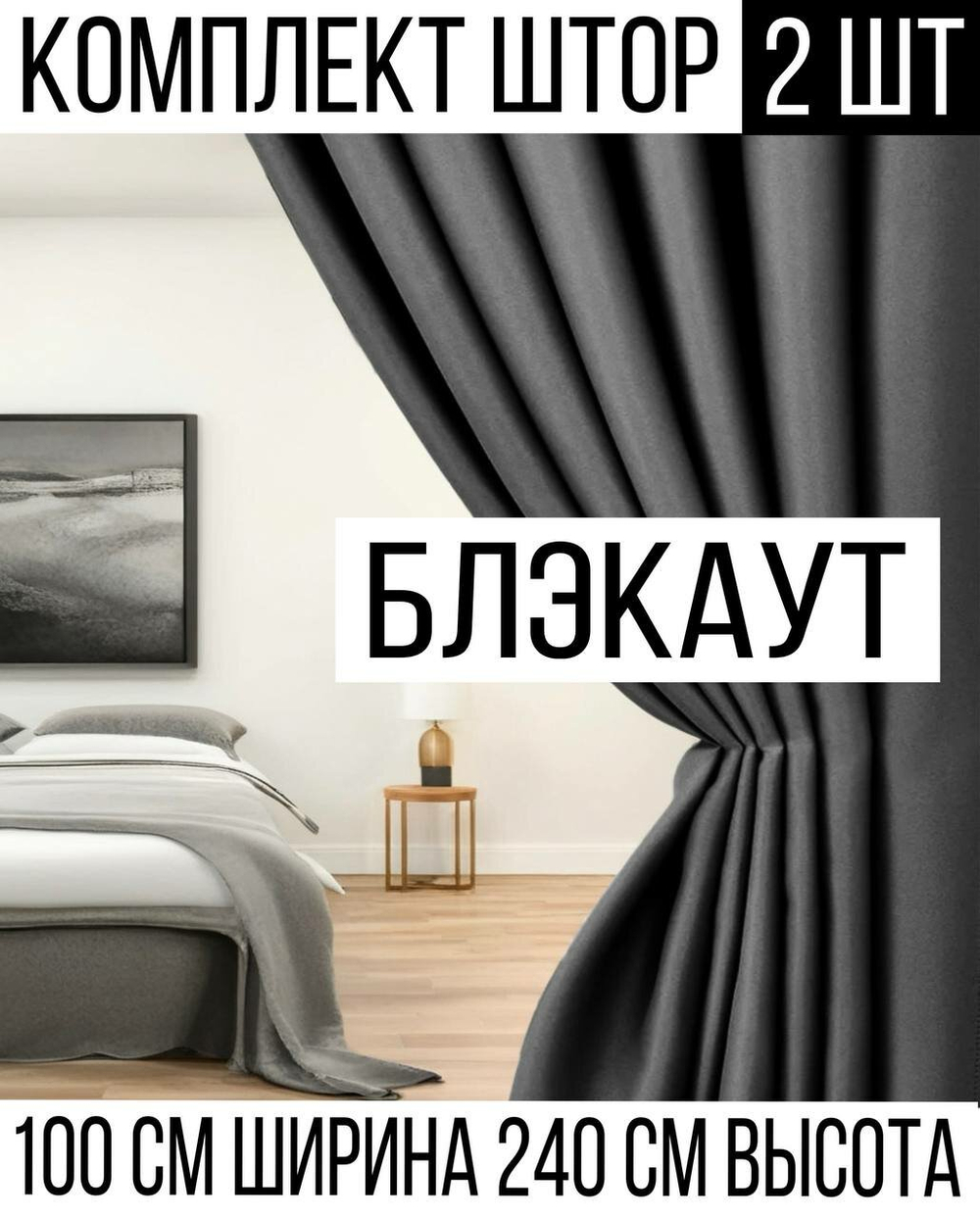 Шторы блэкаут Rnice, серые, комплект из 2шт на шторной ленте