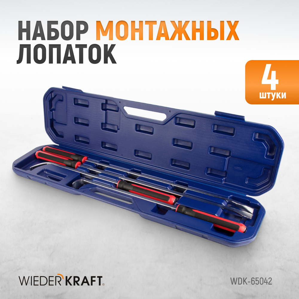 WDK-65042 Набор монтажных лопаток, 4 предмета