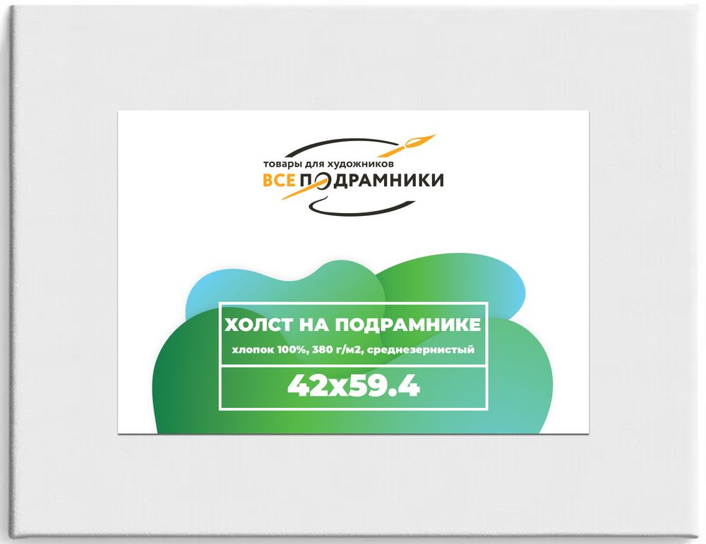 Холст 42x59,4 (а2) см. на подрамнике (хлопок 100%)