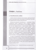 Любовь. Брак. Неверность