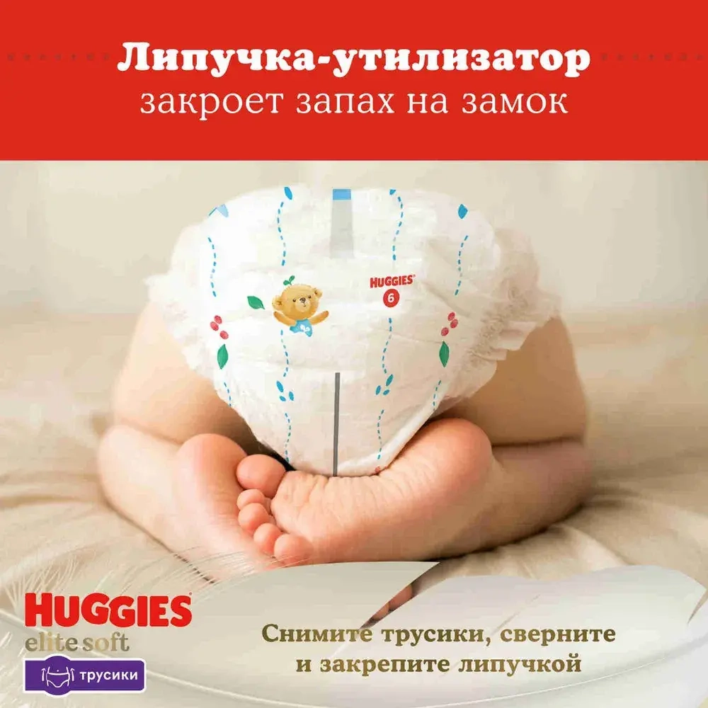 Подгузники-трусики Huggies Elite Soft 3 6-11кг 48шт