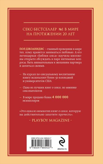 Библия секса. Самые важные правила