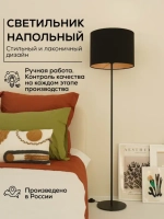 Торшер напольный с абажуром в гостиную современный