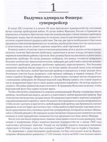 Линейный крейсер "Инвинсибл"