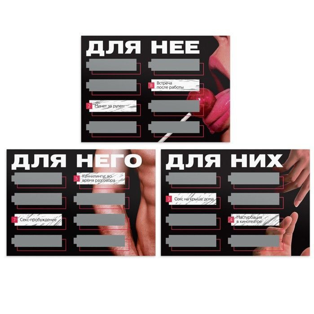 Игра для двоих «Трахни меня» со скретч-слоем