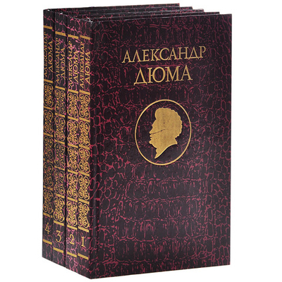 Джузеппе Бальзамо. В 4 томах (комплект) Дюма Александр