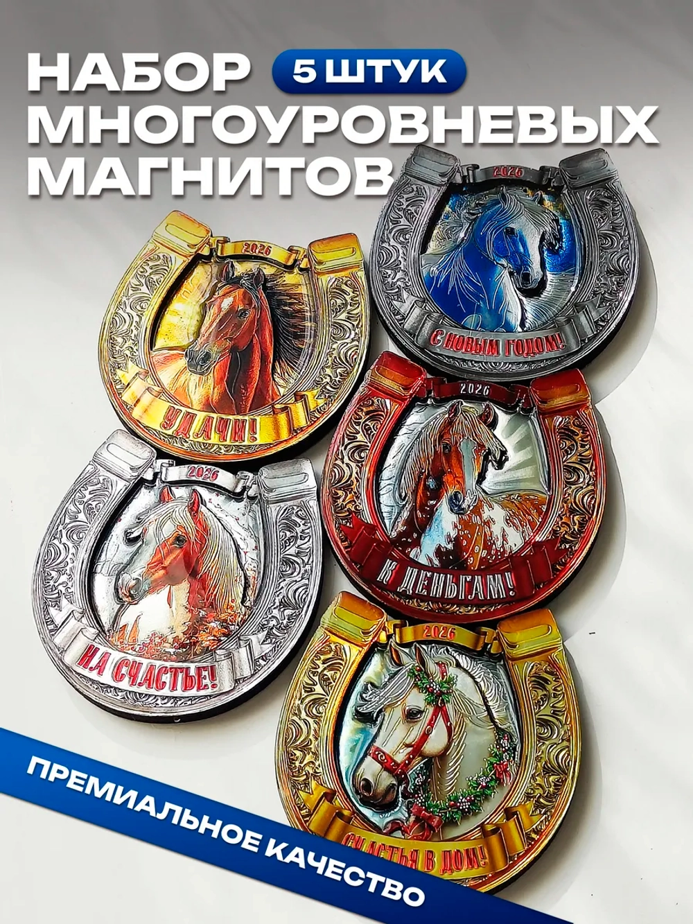 Набор новогодних магнитов символ года 2027, набор 5 штук