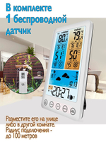 Метеостанция с беспроводным датчиком (термометр / гигрометр / барометр)