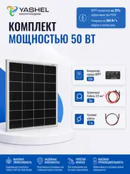 Солнечная электростанция DELTA 50Вт/12В Монокристалл MPPT