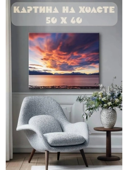 Картина на стену 40 X 50 Пейзаж